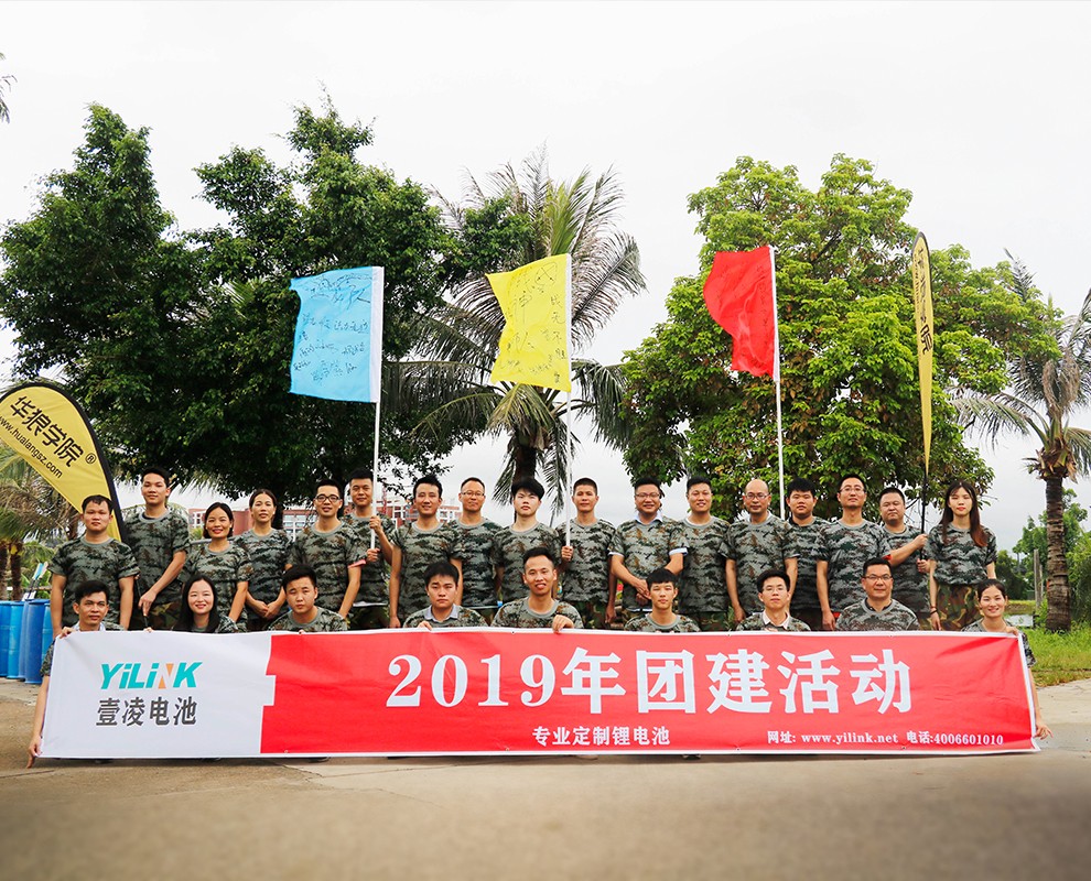 团队凝聚 趣味拓展--- 壹凌电池基地拓展训练活动