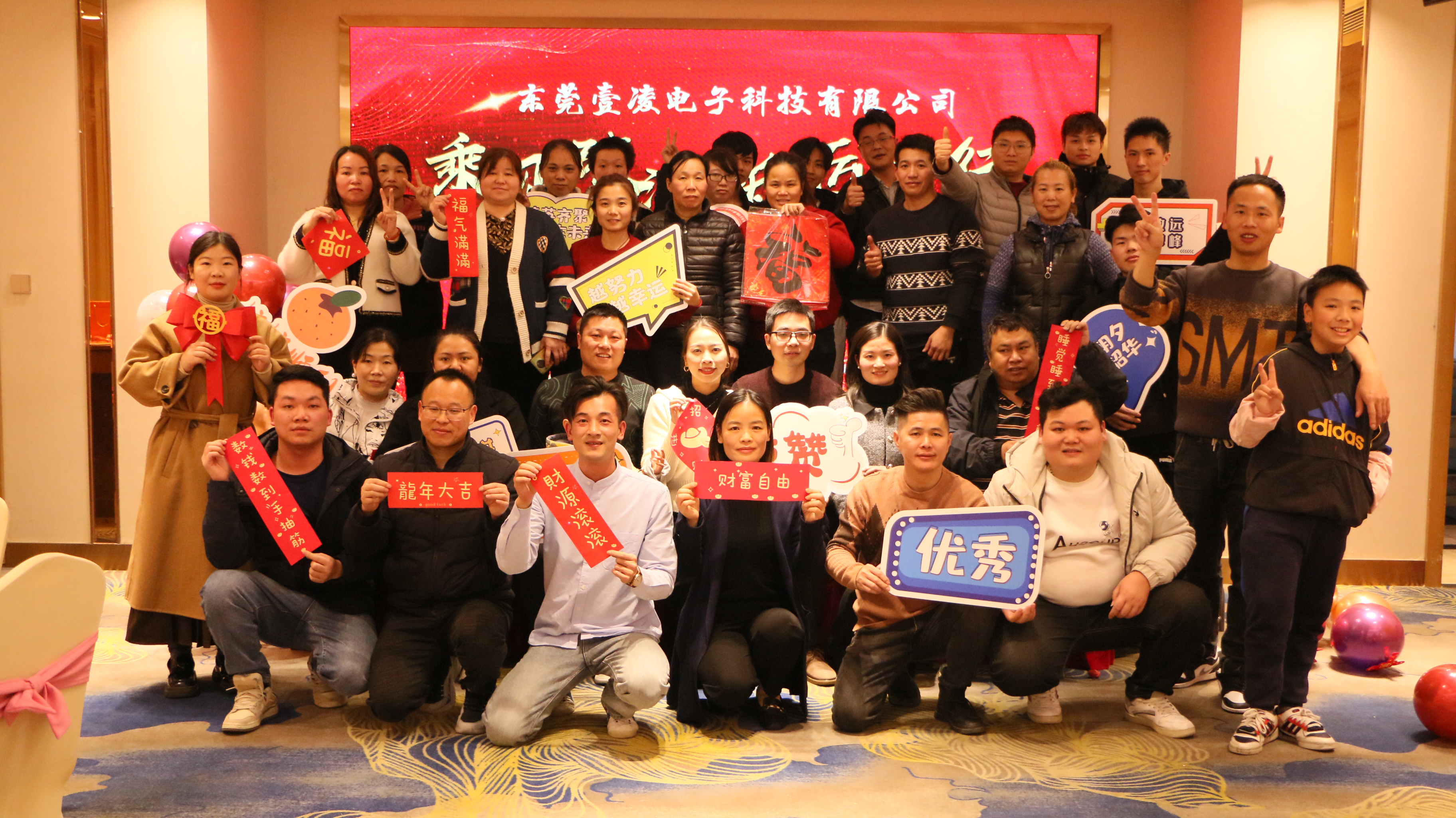 2023年壹凌尾牙年会